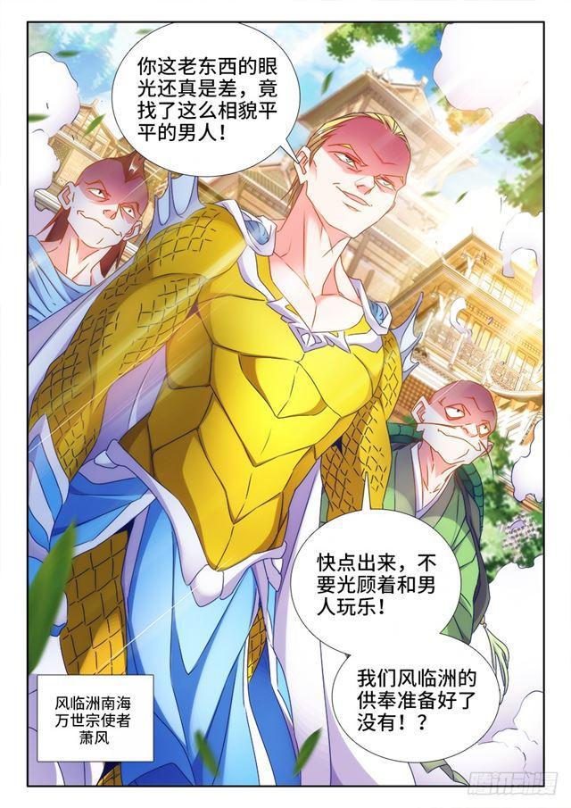 我的天劫女友第二季动漫免费观看漫画,424、供奉2图