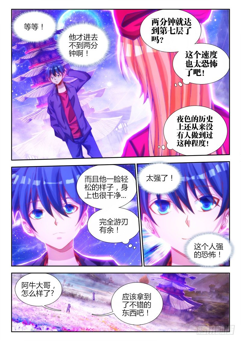 我的天劫女友第二季动漫漫画,81、丹碎2图