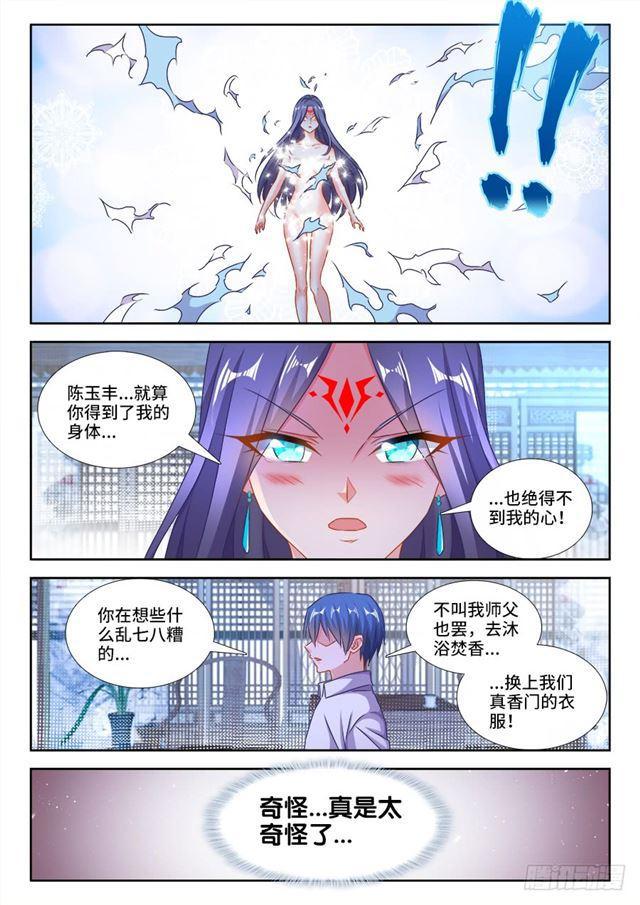 我的天劫女友第二季动漫在线观看漫画,423、高升2图