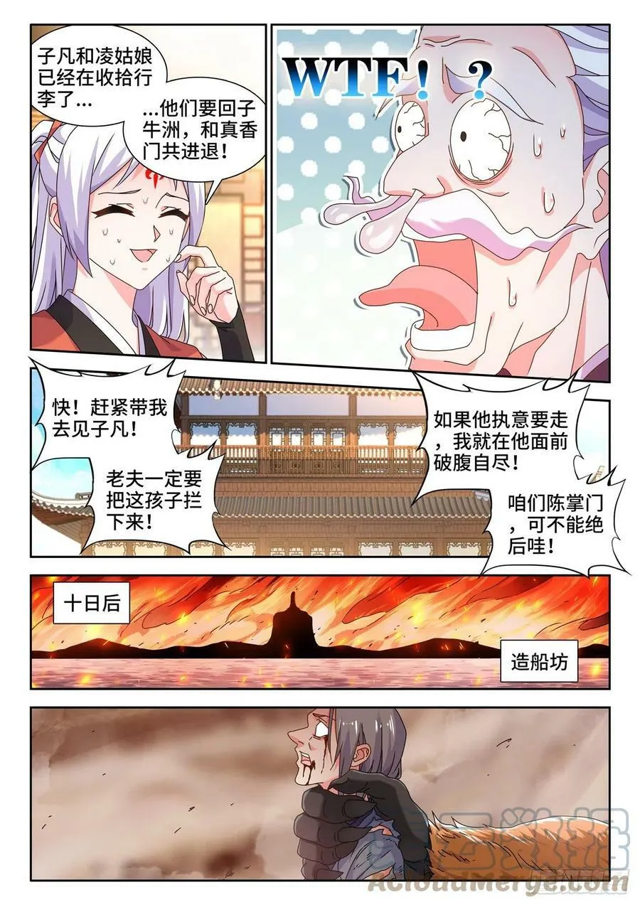 我的天劫女友动漫免费漫画,708、子牛洲最强战力1图