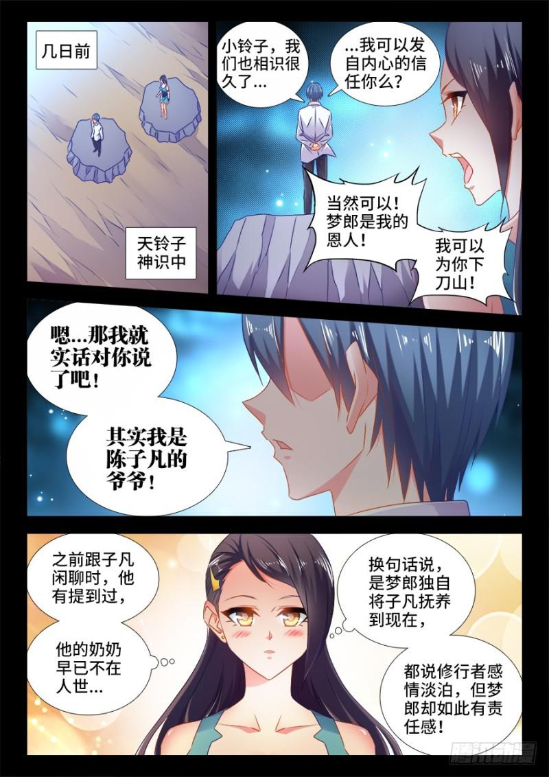 我的天劫女友漫画,527、师妹好文采！1图