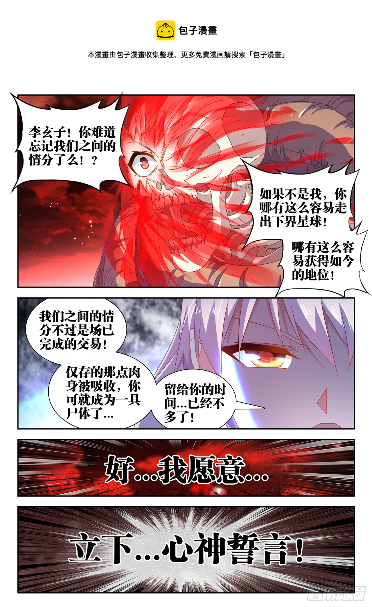 我的天劫女友动漫第一季在线观看樱花漫画,690、三个条件1图