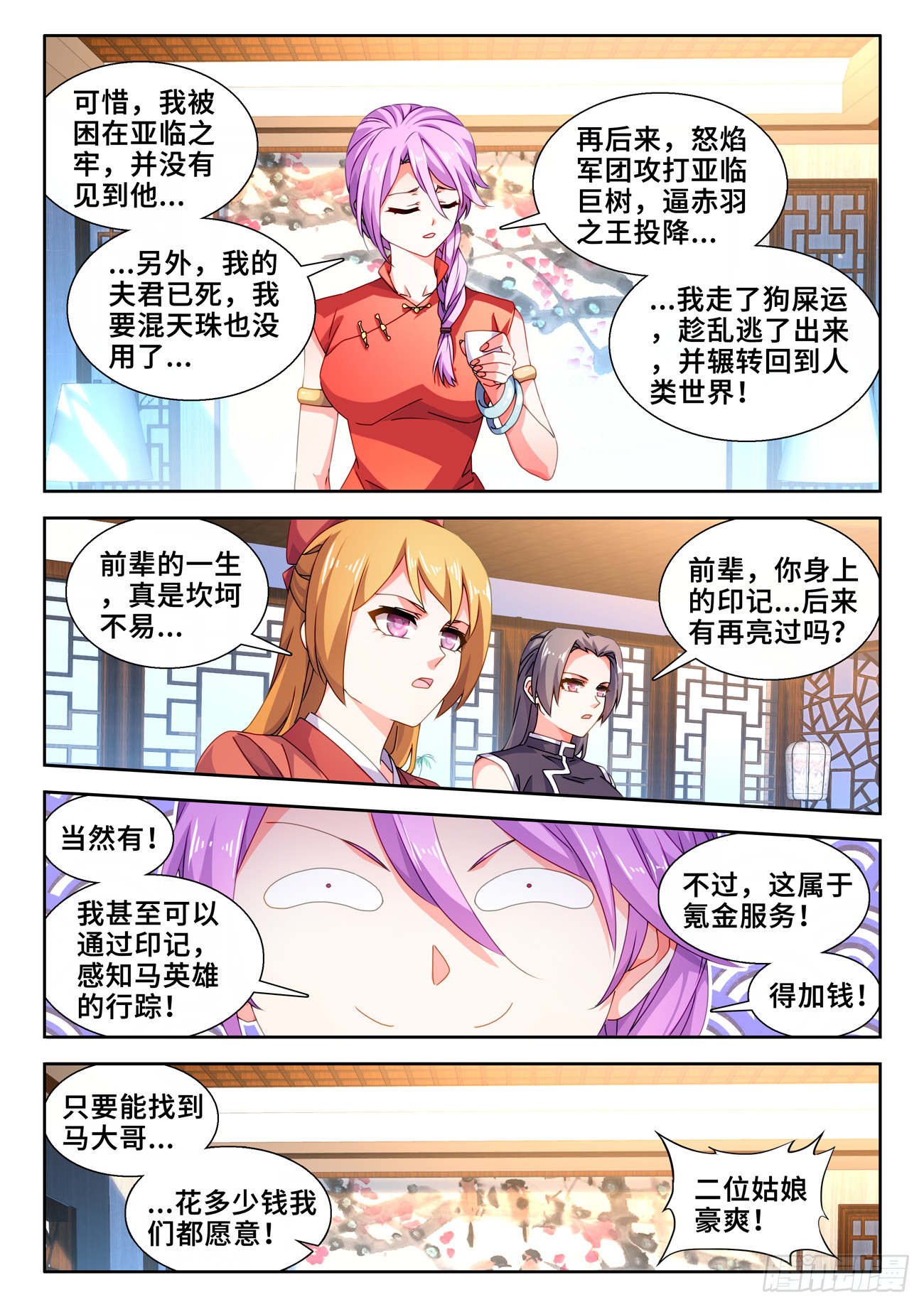 我的天劫女友漫画,735、管理者1图