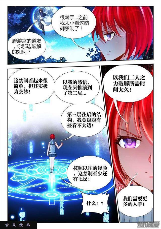 我的天劫女友漫画,160、强行认娘1图