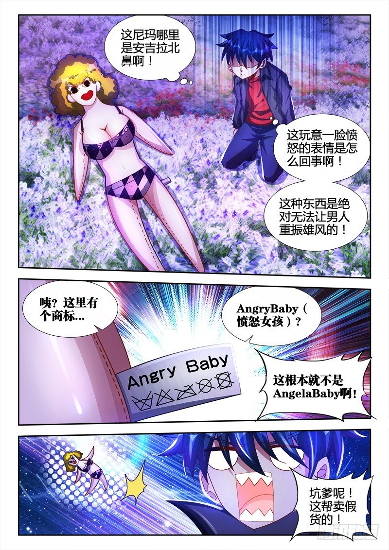 我的天劫女友漫画免费阅读下拉式酷漫屋漫画,99、Baby1图