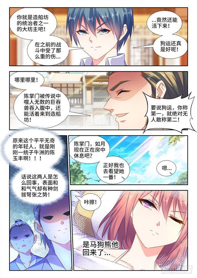 我的天劫女友漫画,441、购买法舰1图