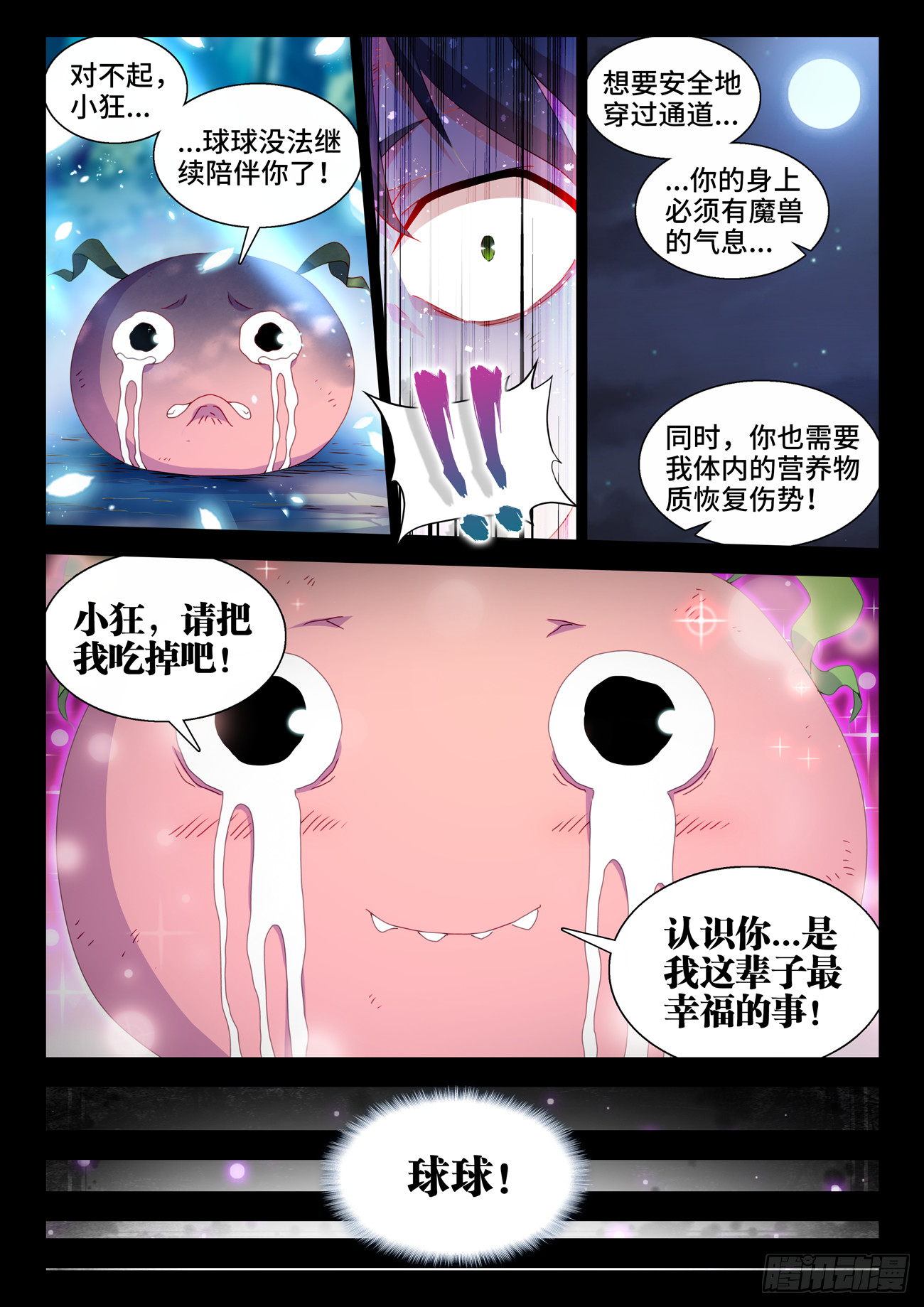 我的天劫女友樱花动漫第一季漫画,748、深渊2图