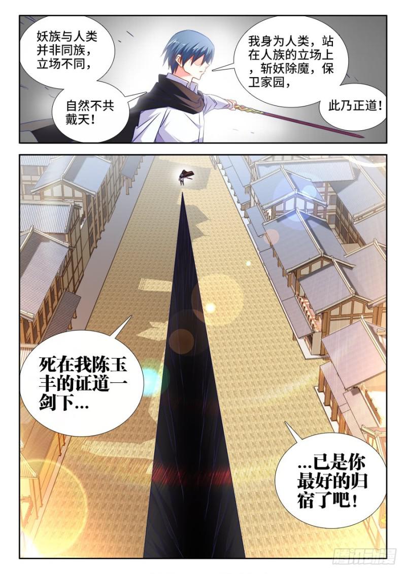 我的天劫女友免费观看全集漫画,498、龙牙激突2图