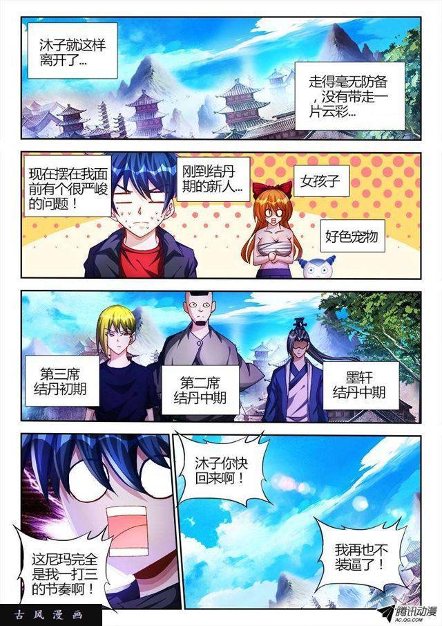 我的天劫女友2季全集完整版漫画,102、多么痛的领悟！1图