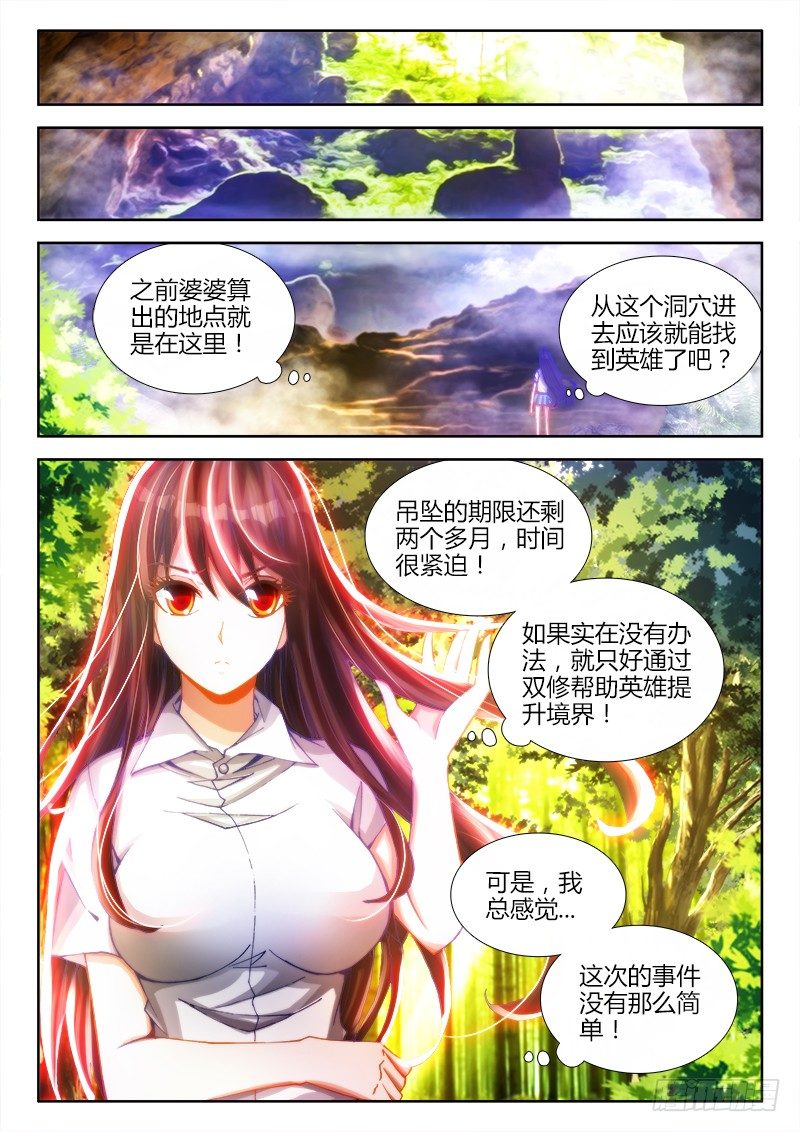 我的天劫女友小说笔趣阁漫画,82、五人2图