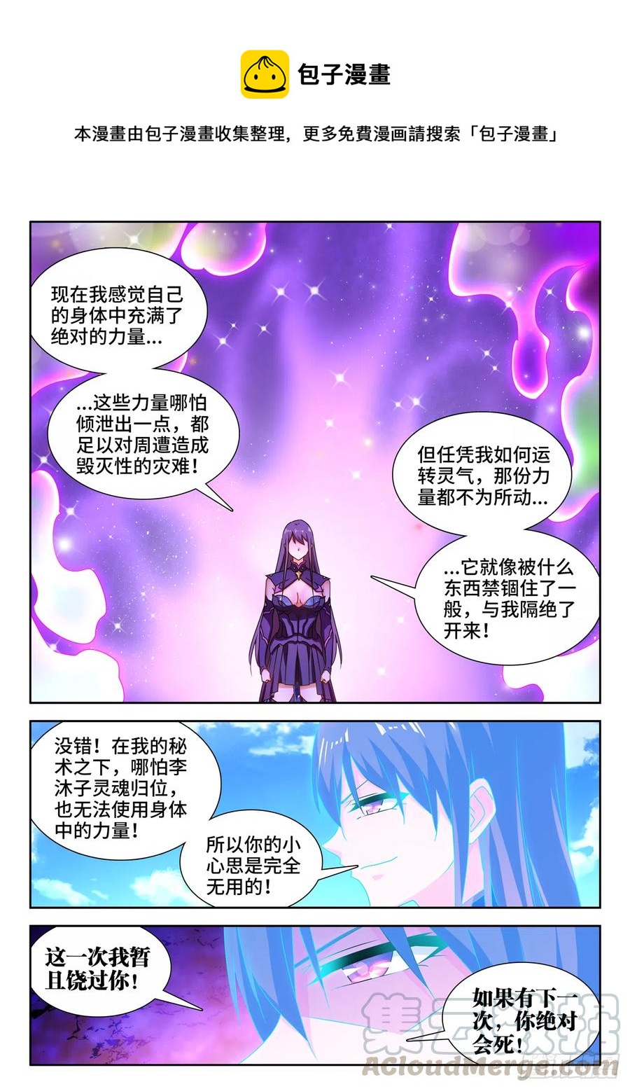 我的天劫女友漫画,648、怒之关2图