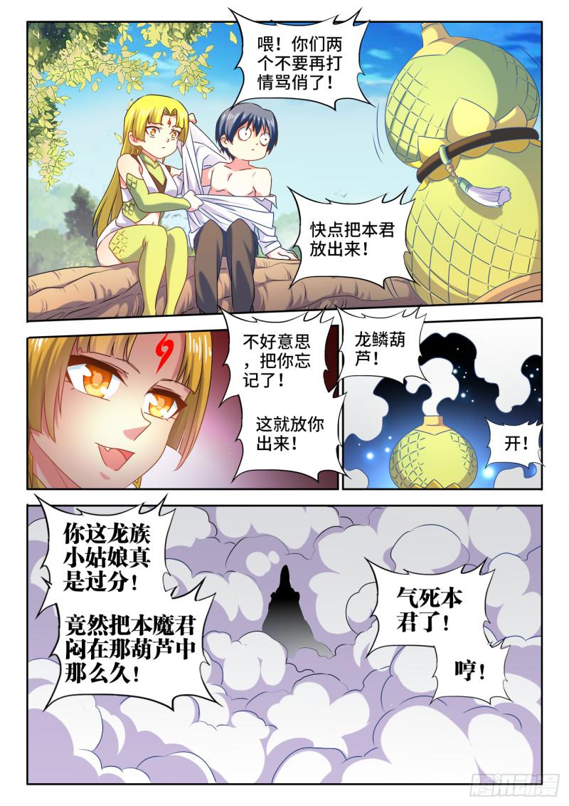 我的天劫女友漫画,579、延续香火2图