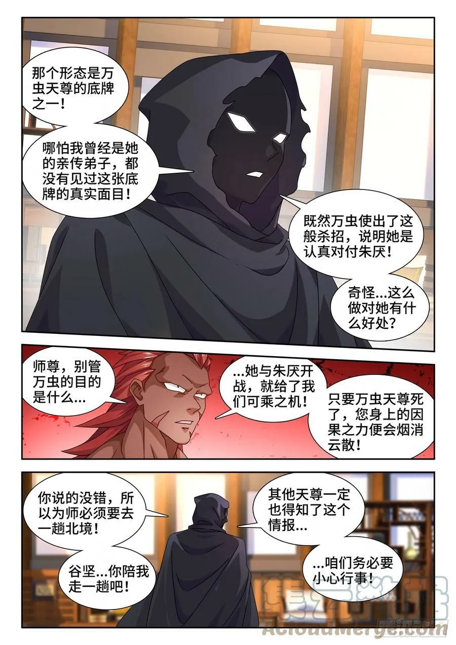 我的天劫女友动漫免费观看在线观看漫画,710、虫巢2图