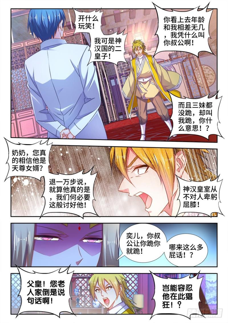 我的天劫女友动漫免费漫画,505、绿光2图