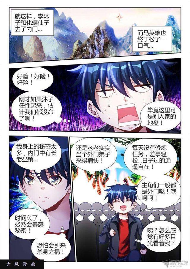 我的天劫女友免费阅读下拉式百年漫画漫画,132、三系杂灵根1图