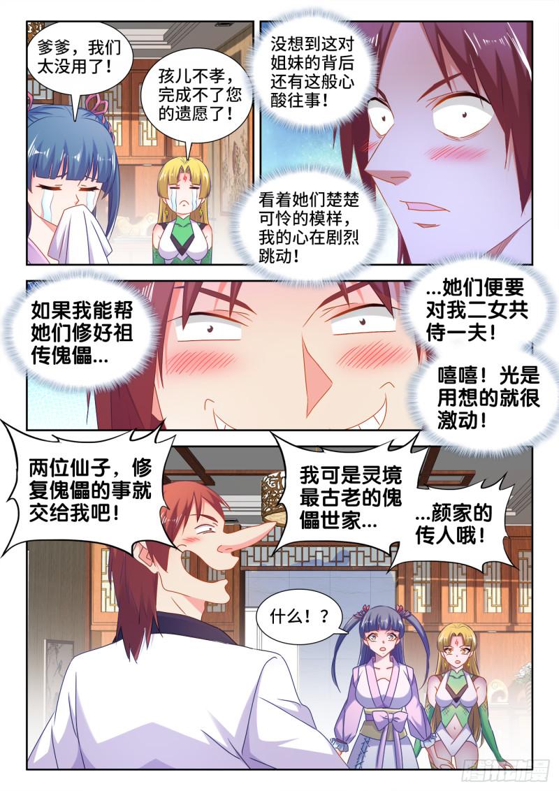 我的天劫女友第二季动漫在线观看漫画,568、神傀天尊1图