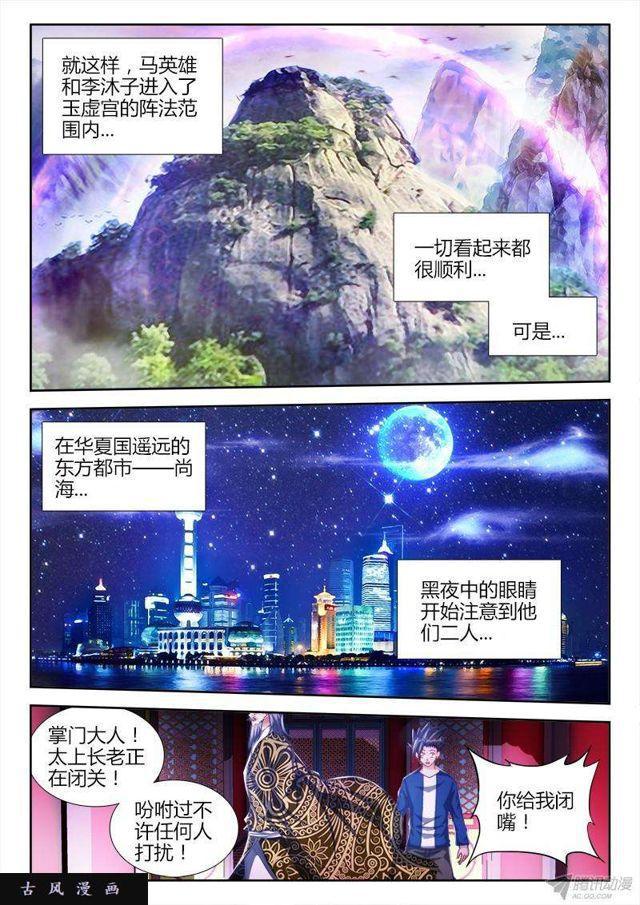 我的天劫女友在线免费漫画,128、两仪石2图