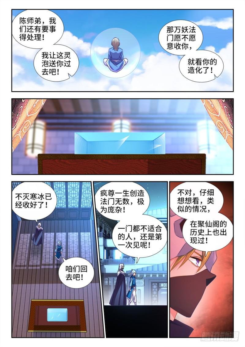 我的天劫女友第一季01漫画,519、子凡测试2图