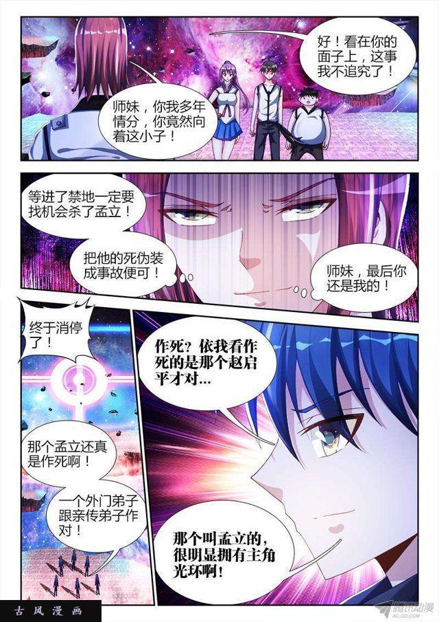 我的天劫女友免费阅读漫画,147、主角光环1图