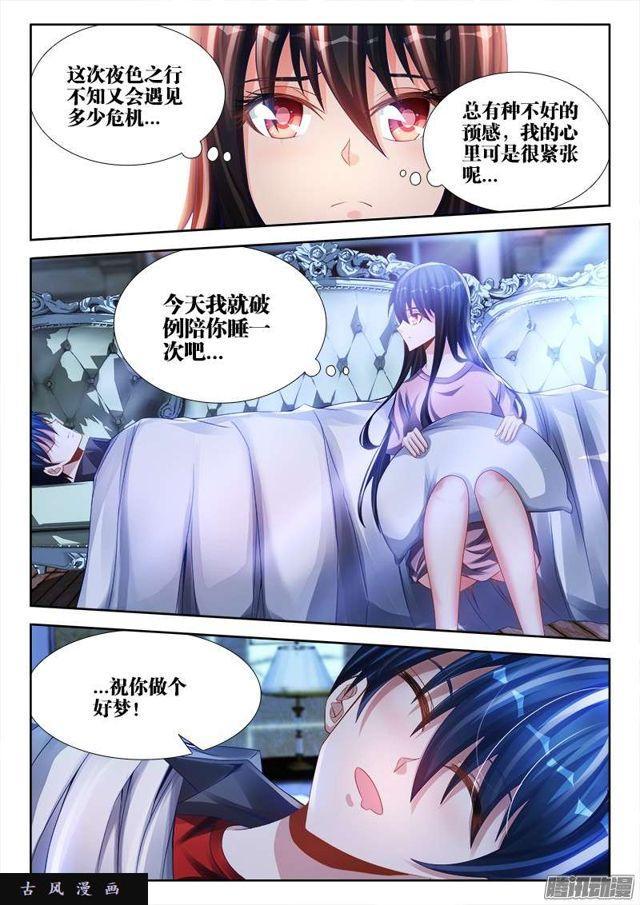 我的天劫女友为什么不更新了漫画,199、天道传承2图