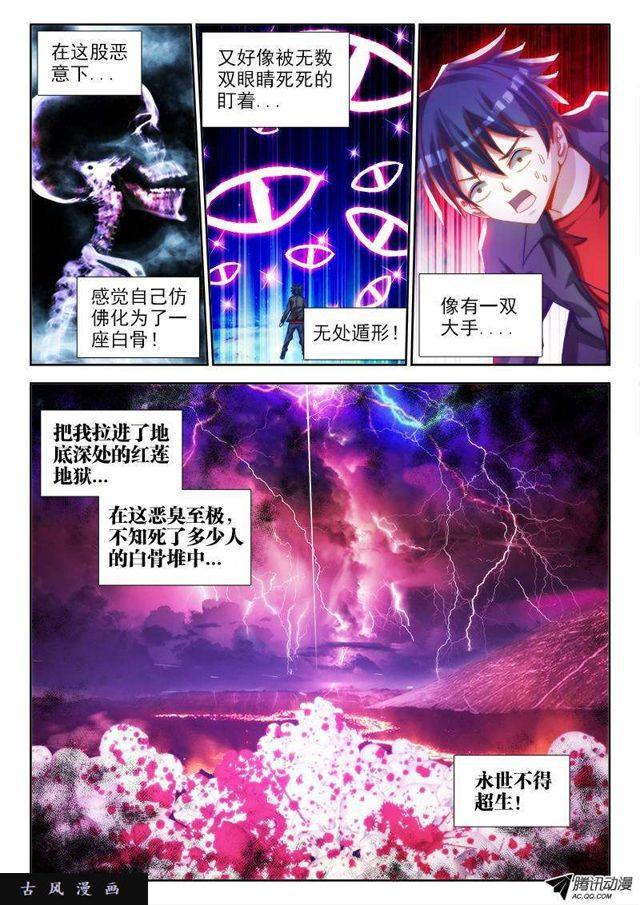 我的天劫女友漫画,71、百里神识2图