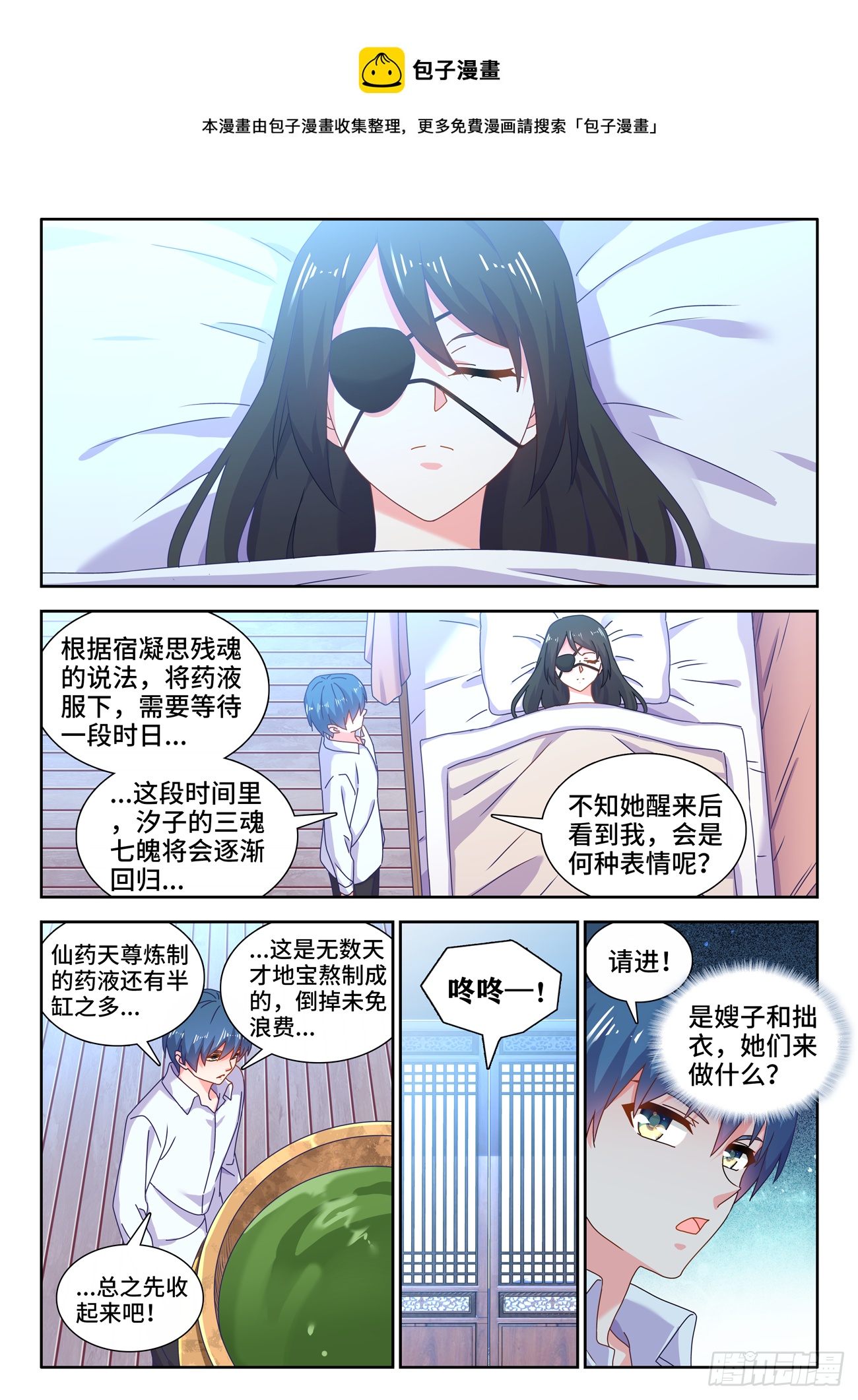 我的天劫女友漫画免费阅读下拉式漫画,698、出关1图