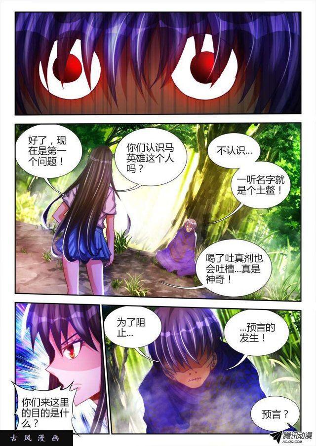 我的天劫女友漫画,83、良辰陪你玩玩1图