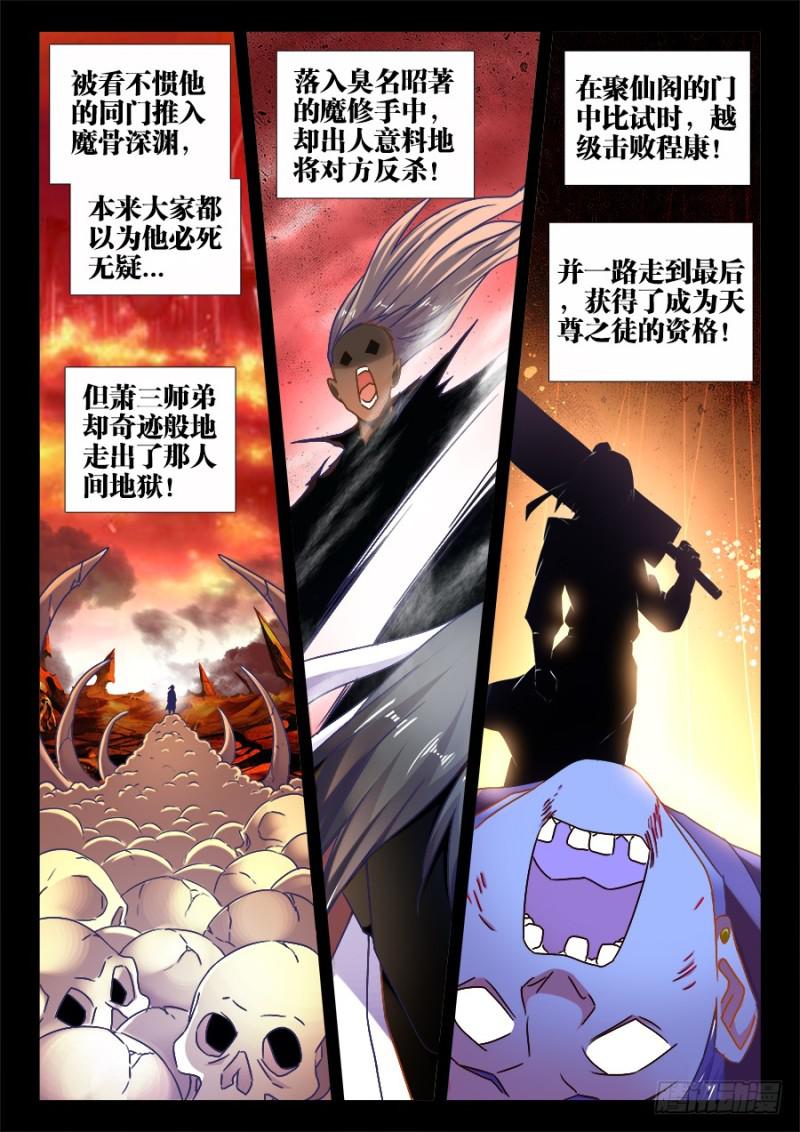 我的天劫女友漫画免费下拉式漫画,526、萧三1图