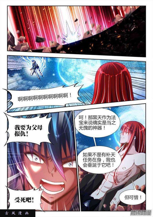 我的天劫女友漫画,288、碎裂！2图