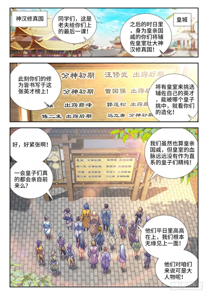 我的天劫女友漫画,472、五皇女2图