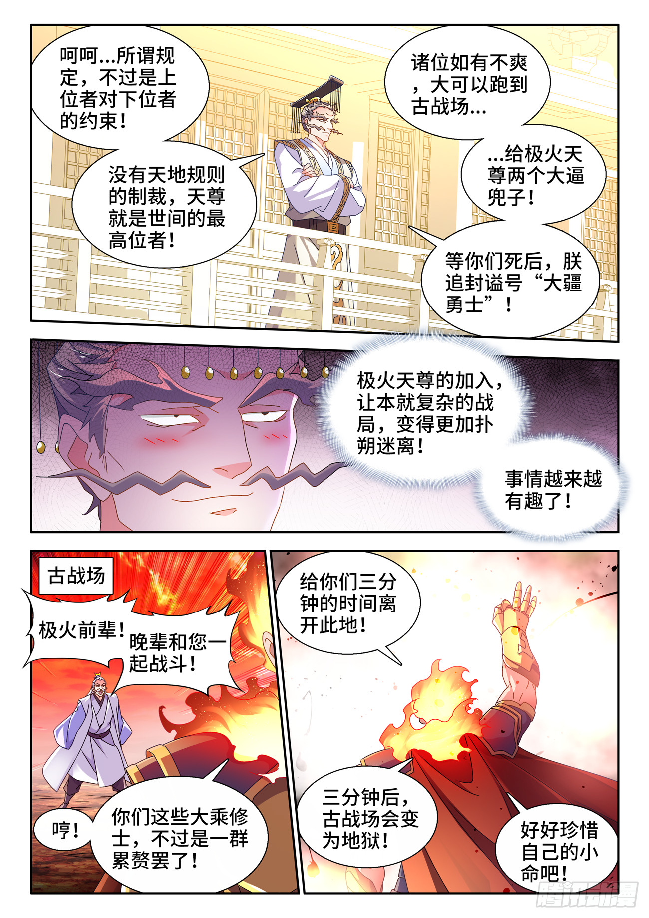 我的天劫女友漫画,746、羽蜕成仙2图