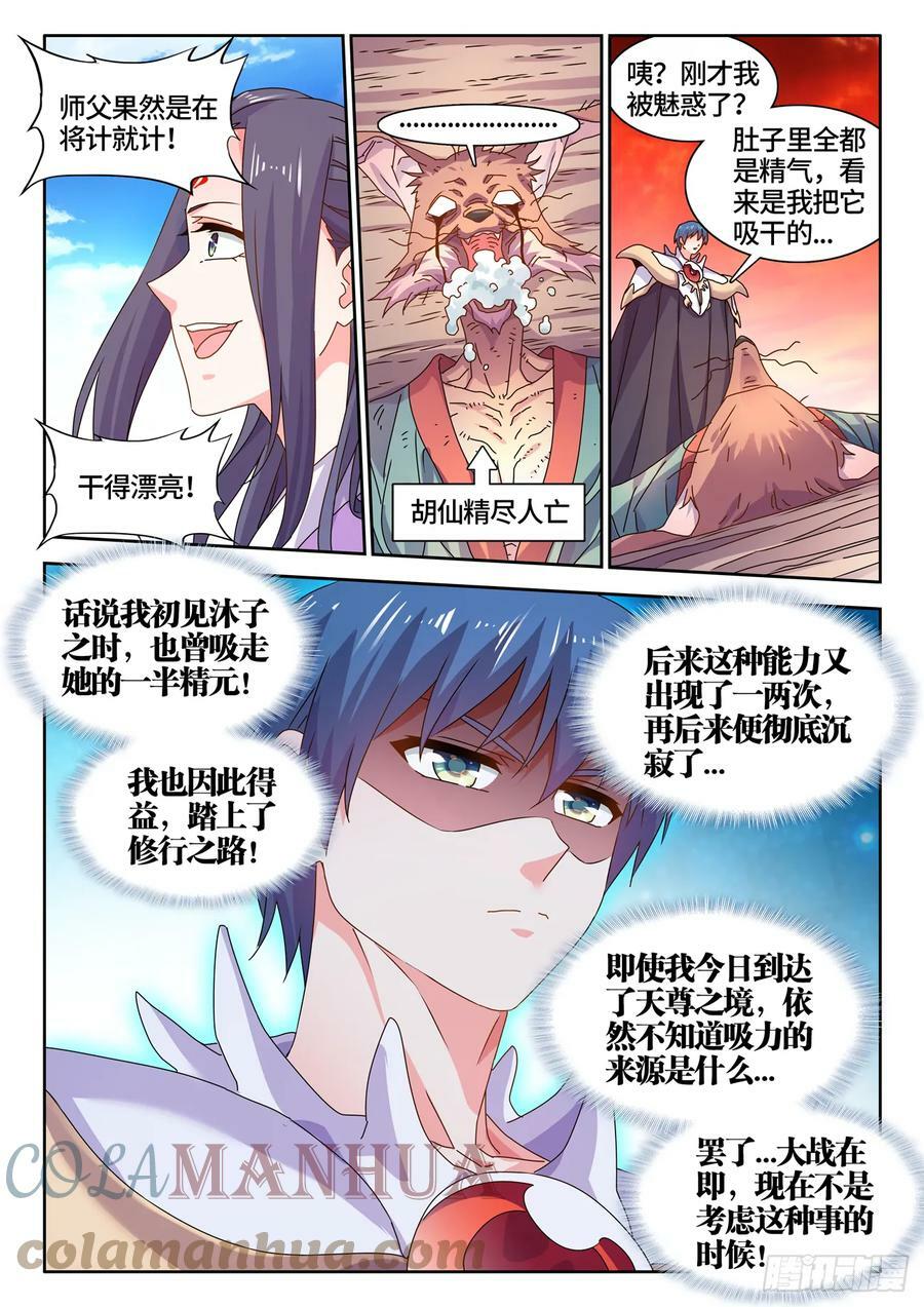 我的天劫女友6漫画,771、五仙家2图