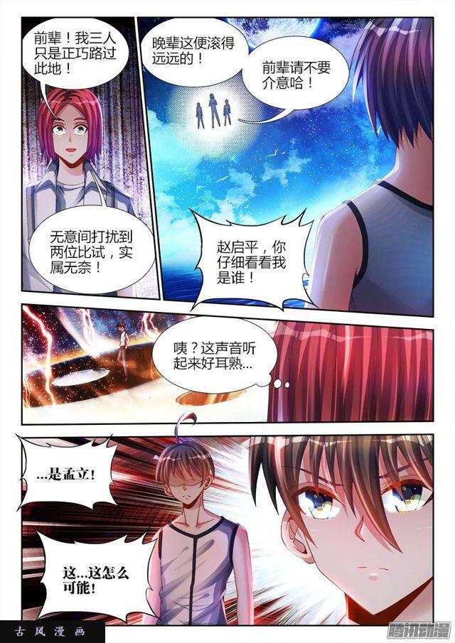 我的阿勒泰漫画,170、秒杀1图