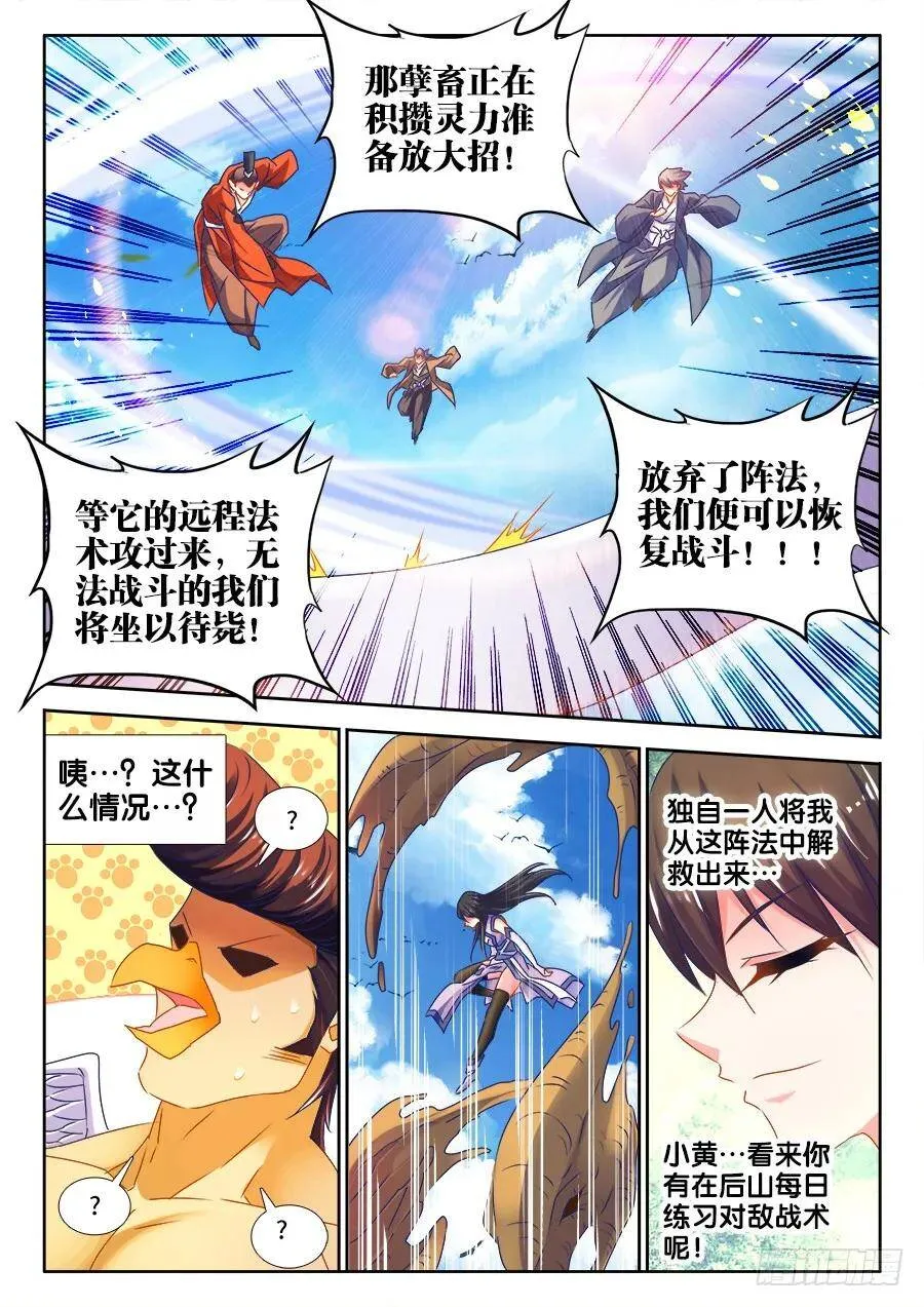 我的天劫女友漫画,453、雷行千里2图