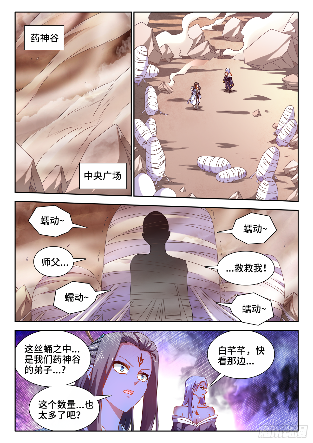 我的天劫女友全集免费观看动漫漫画,681、药液2图