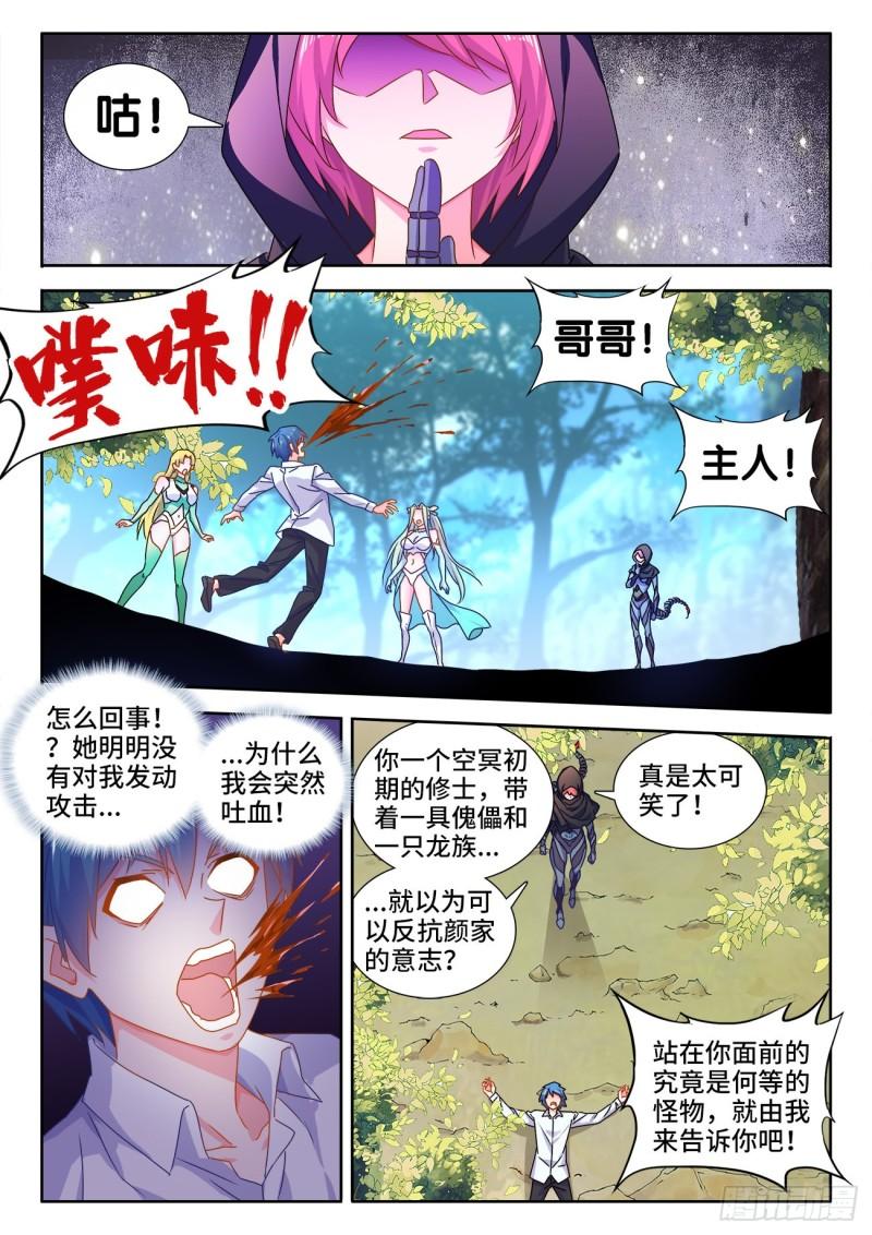 我的天劫女友漫画下拉式漫画,572、装备型傀儡2图