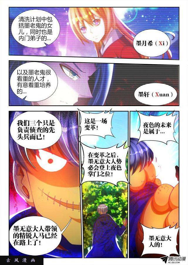 我的天劫女友免费漫画,83、良辰陪你玩玩2图