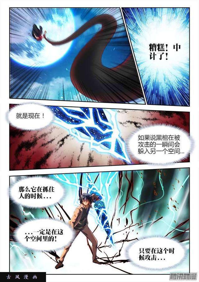 我的天劫女友漫画免费阅读漫画,288、碎裂！1图