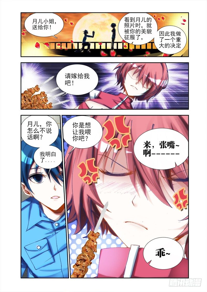 我的天劫女友第二季动漫漫画,9、求婚1图