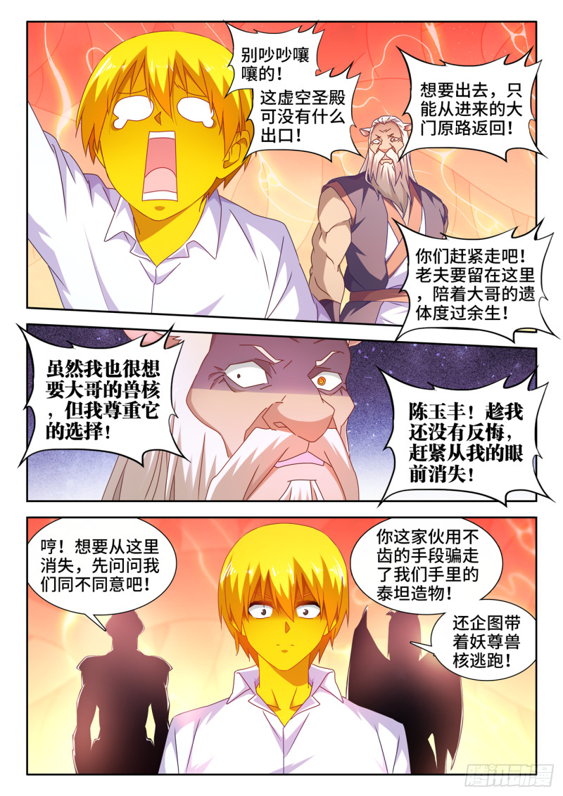 我的天劫女友第二季动漫在线观看漫画,638、原初兽核1图