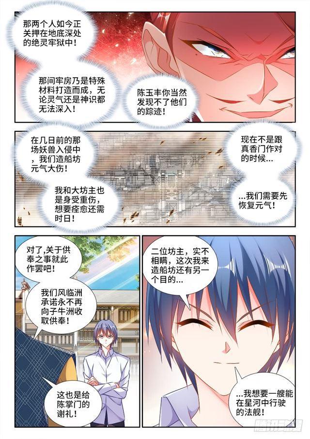 我的天劫女友3漫画,441、购买法舰1图