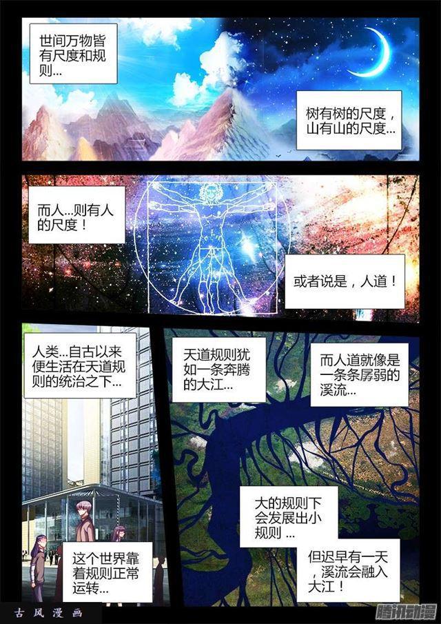 我的天劫女友动漫第一季在线观看樱花漫画,213、人性1图