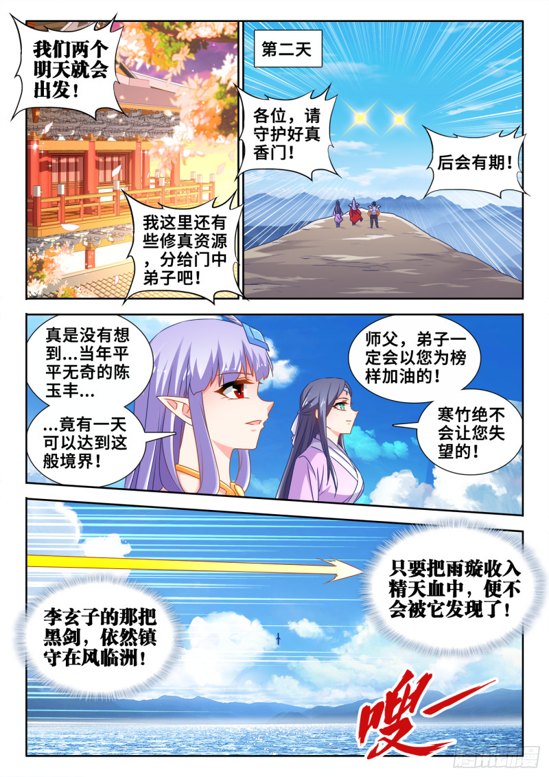 我的天劫女友漫画,606、血脉感应2图