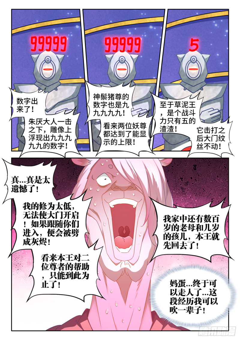 我的天劫女友第一季全集免费观看漫画,624、雷击2图