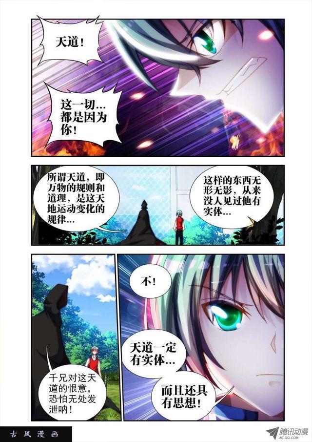 我的天劫女友吻戏片段漫画,48、天道2图