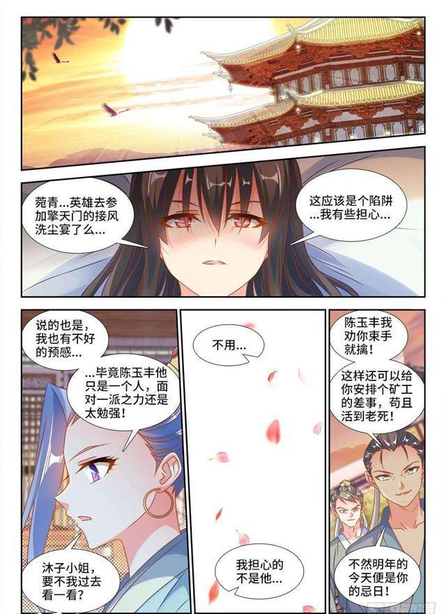 我的天劫女友漫画,380、赤羽之王的下落1图