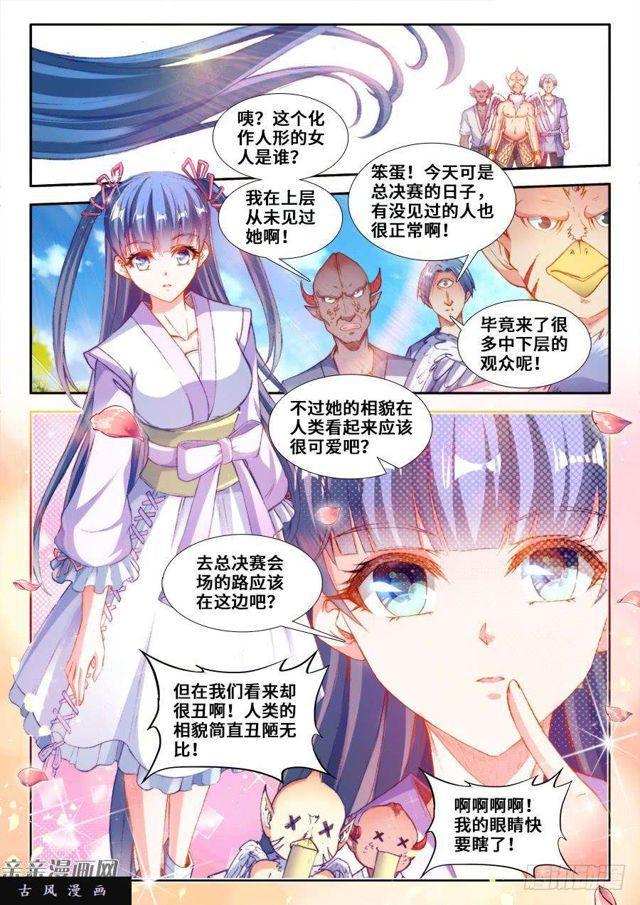 我的天劫女友动漫免费观看在线观看漫画,349、黑羽兽核！2图