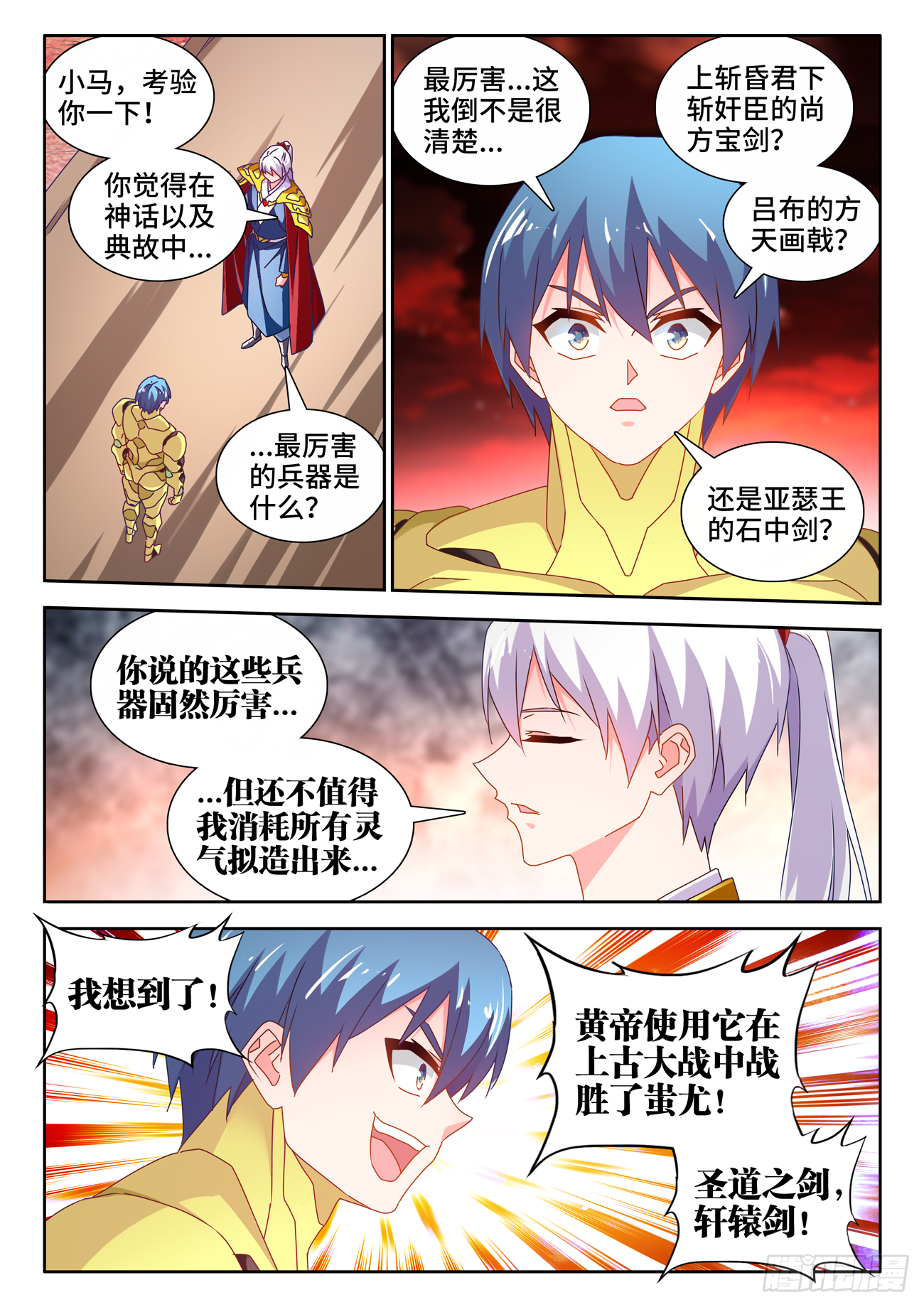 我的天劫女友漫画,691、拟造神器2图