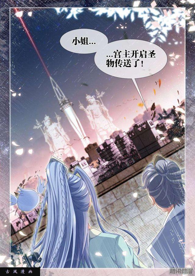 我的天劫女友漫画,309、景菀青1图