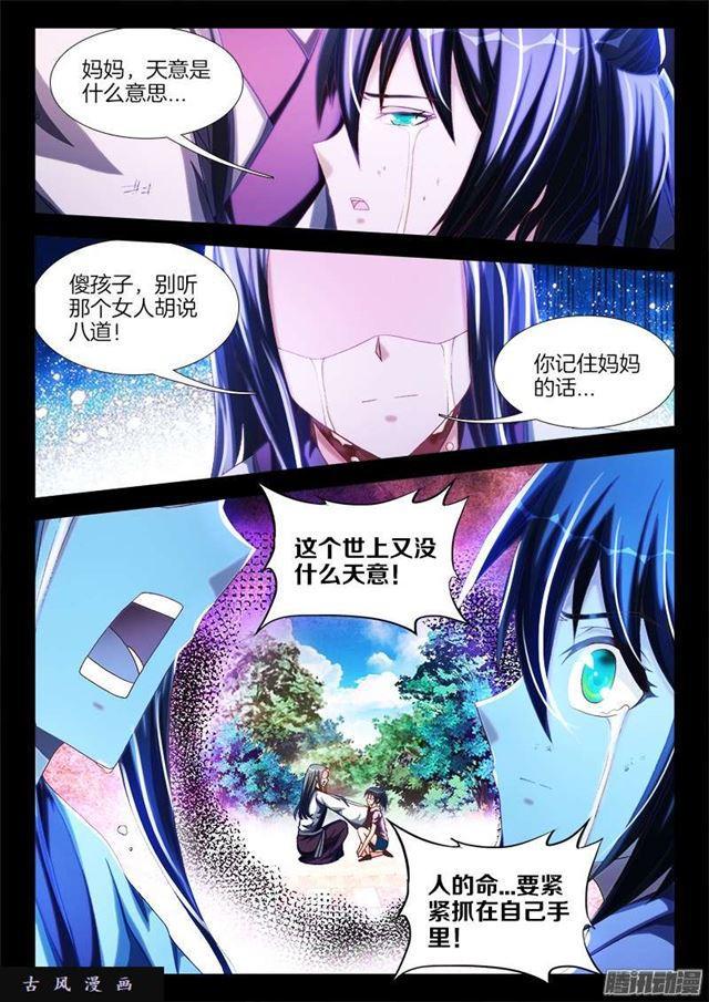 我的天劫女友漫画,241、人的命2图